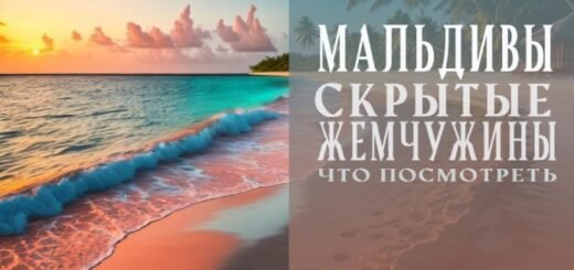 Скрытые жемчужины Мальдив