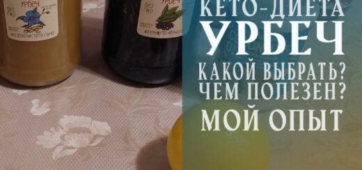 Урбеч на кето-диете. Какой выбрать?