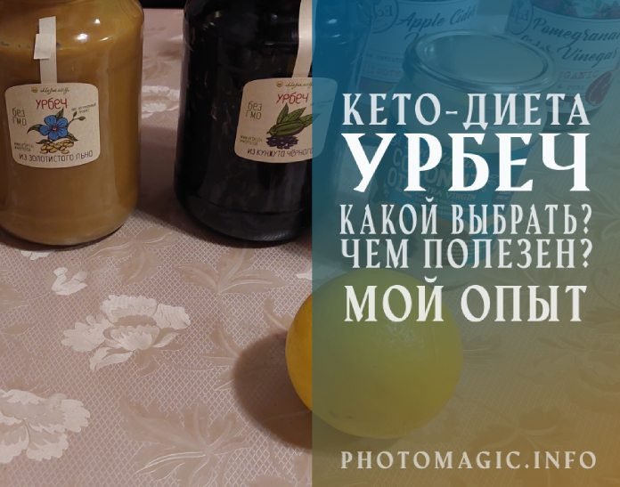 Урбеч на кето-диете. Какой выбрать?