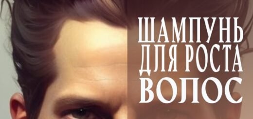 Шампунь для роста волос
