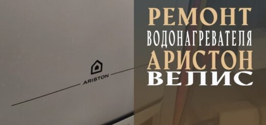 ремонт водонагревателя аристон велис