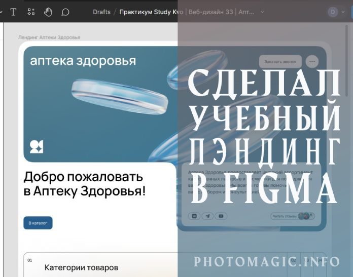 Сделал учебный лэндинг в figma