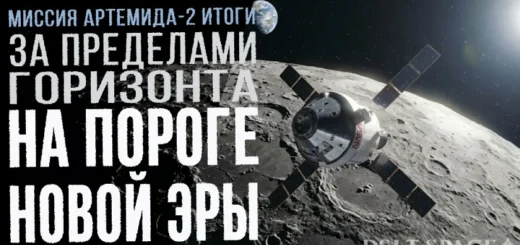 миссия Артемида-2 итоги